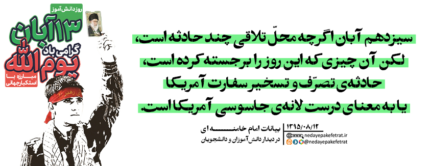 سیزده آبان
