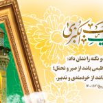 میلاد حضرت زینب سلام الله علیها