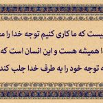 توجه به خدا