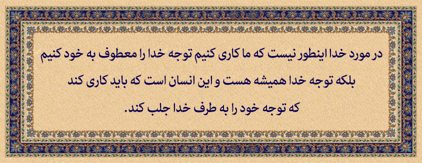 توجه به خدا