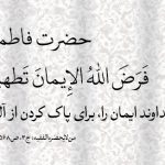 اسلایدر ولادت حضرت فاطمه سلام الله علیها