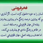 فخرفروشی