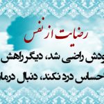 رضایت از نفس