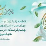 ولادت حضرت زهرا س