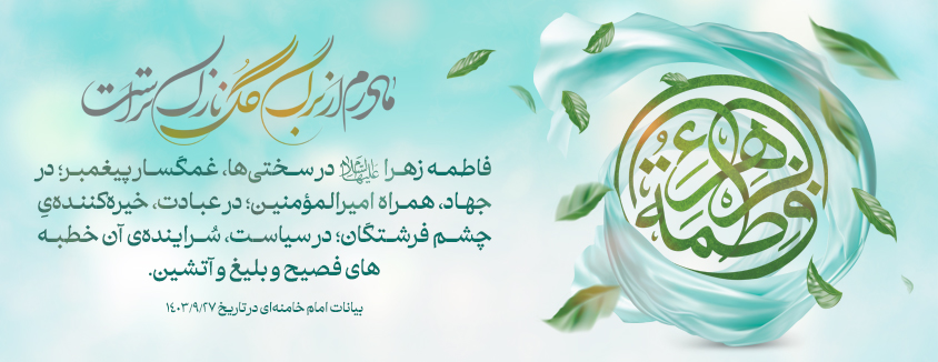 ولادت حضرت زهرا س