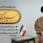 پیام نوروزی ۱۴۰۴